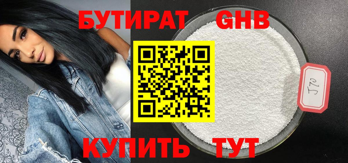БУТИРАТ бутик  Вход с VPN  Лесозаводск 