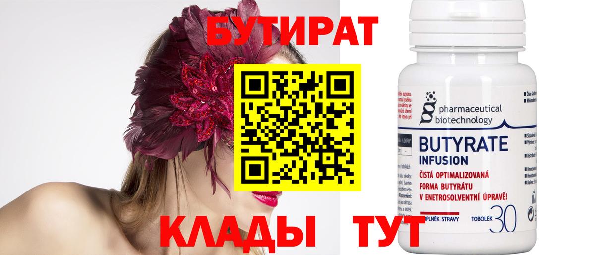 БУТИРАТ бутик Лесозаводск
