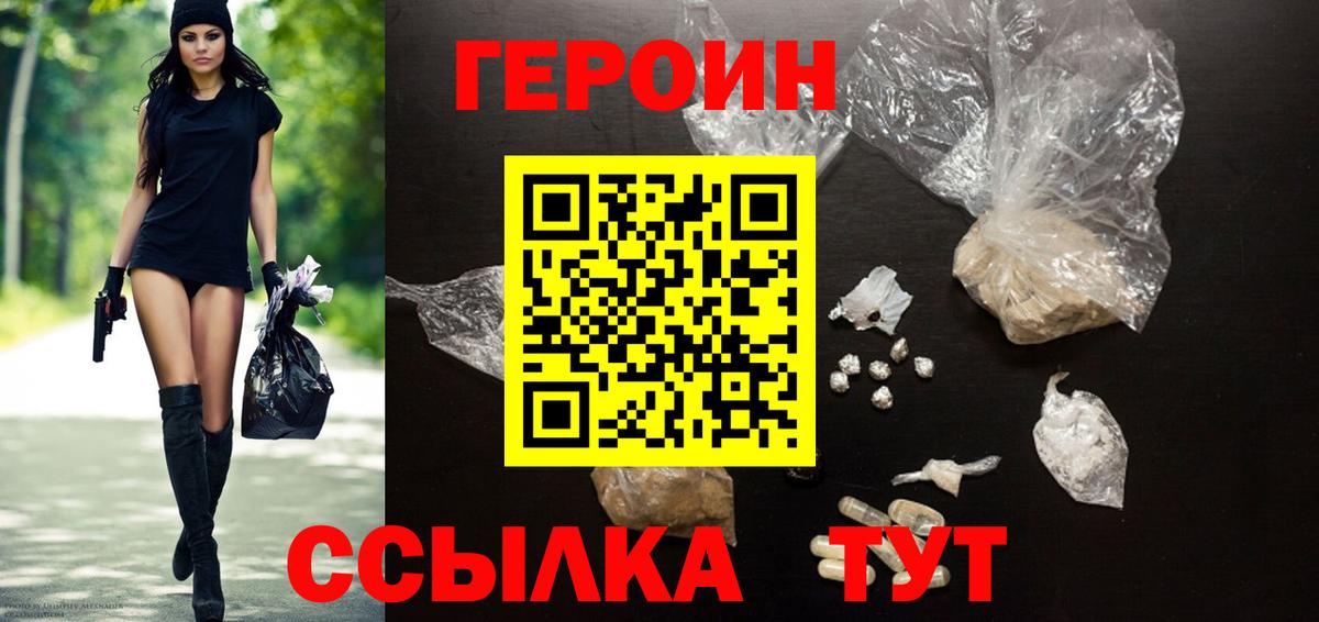 Героин хмурый  Вход с VPN  Лесозаводск 