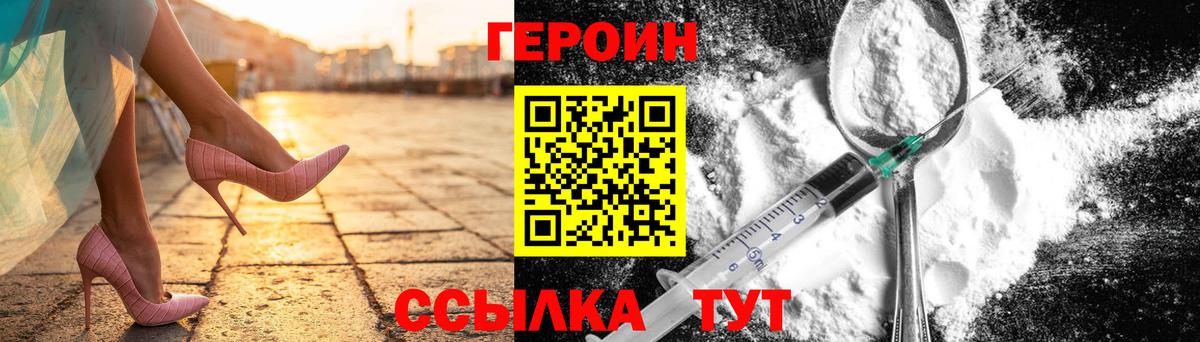 Героин VHQ Лесозаводск