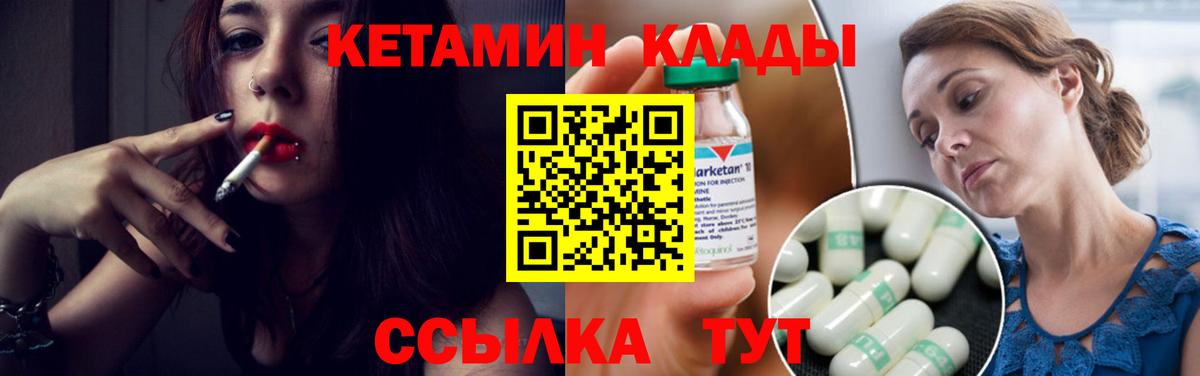 Кетамин VHQ  Вход с VPN  Лесозаводск  Кетамин VHQ 