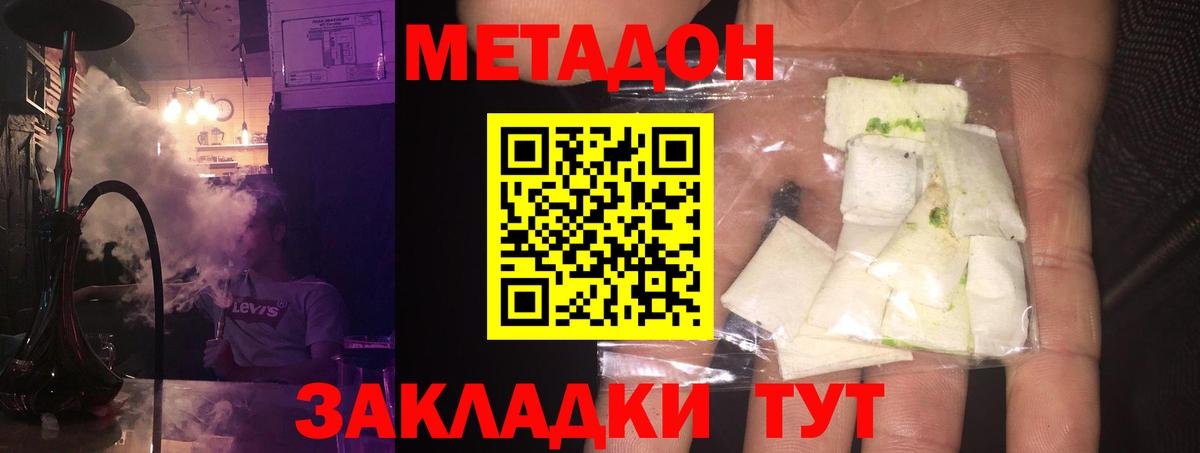 Метадон белоснежный  Вход с VPN    зеркало  Лесозаводск 