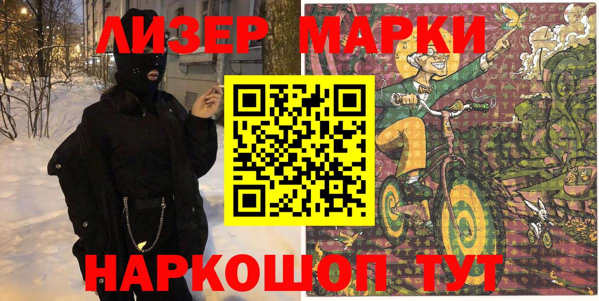 Наркотические марки 1,5мг  Вход с VPN  Лесозаводск 