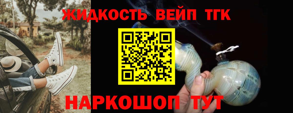 ТГК вейп с тгк Лесозаводск